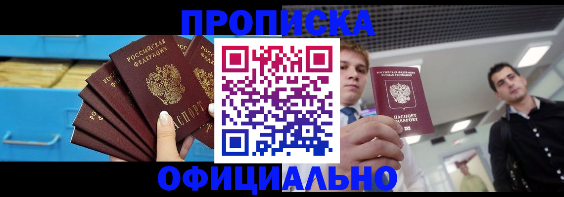 прописка для работы в Пыть-Яхе